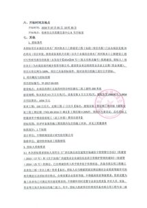 廣西桂林市永?？h自來水廠西河取水口上移建設(shè)工程Ⅰ標(biāo)段施工招標(biāo)公告